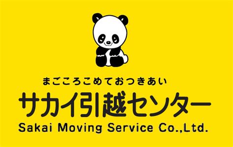 サカイ引越センター 買取 評判：引っ越しと買取の意外な共通点とは？